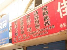 智能安防与网络工程 背景音乐广播、防盗报警及视频监控系统一站式解决方案